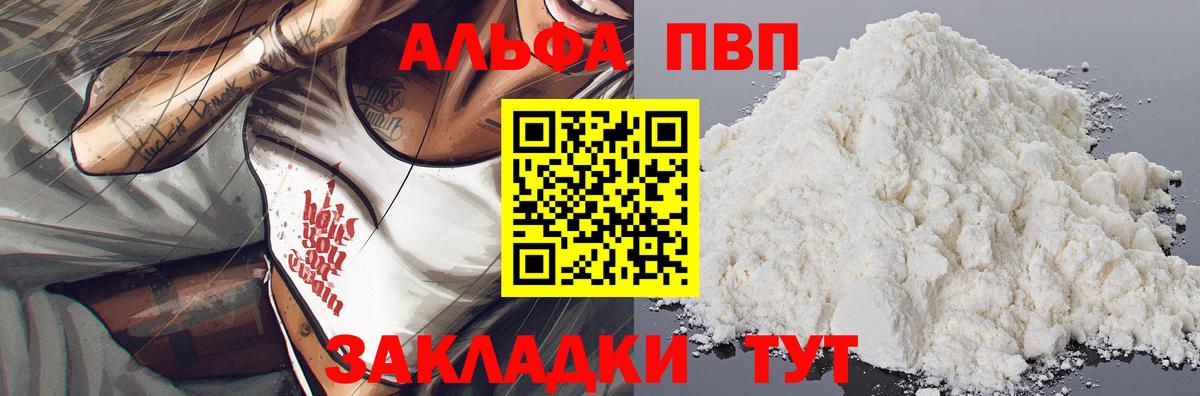 как найти наркотики  А ПВП СК  Вход с VPN  Alpha-PVP СК КРИС  APVP СК КРИС  Тамбов 