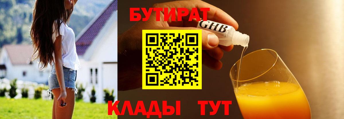 Бутират 99%  Вход с VPN  БУТИРАТ  Тамбов 