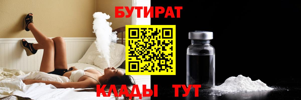 БУТИРАТ 99% Тамбов