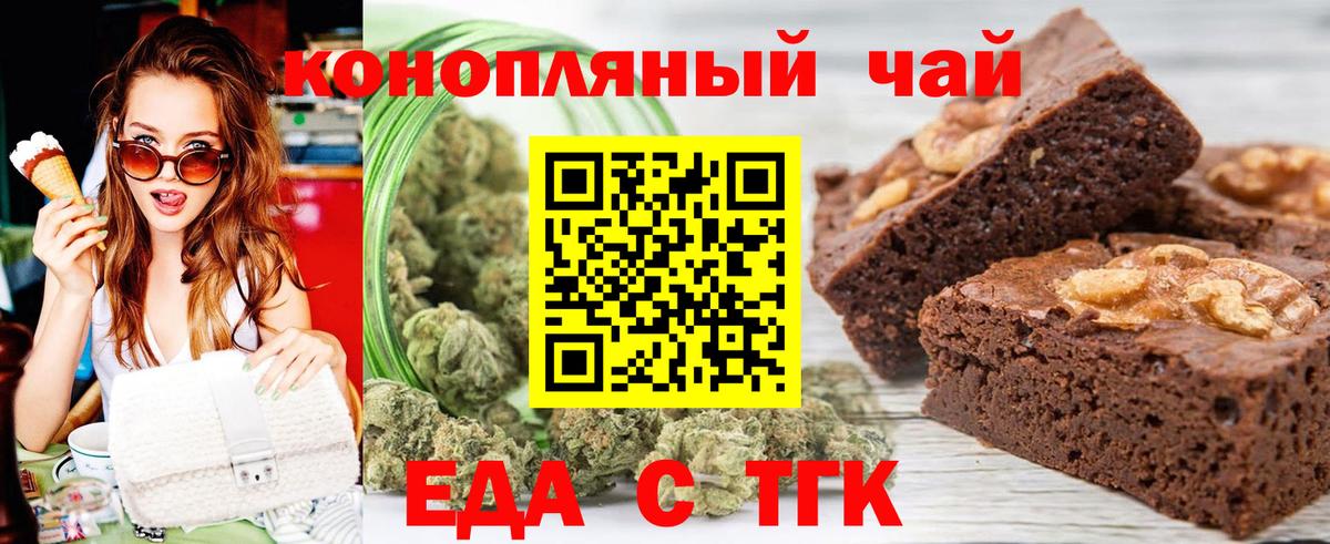 Еда ТГК конопля Тамбов