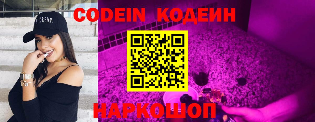 Тамбов  Codein Purple Drank  Вход с VPN  Кодеиновый сироп Lean Purple Drank 